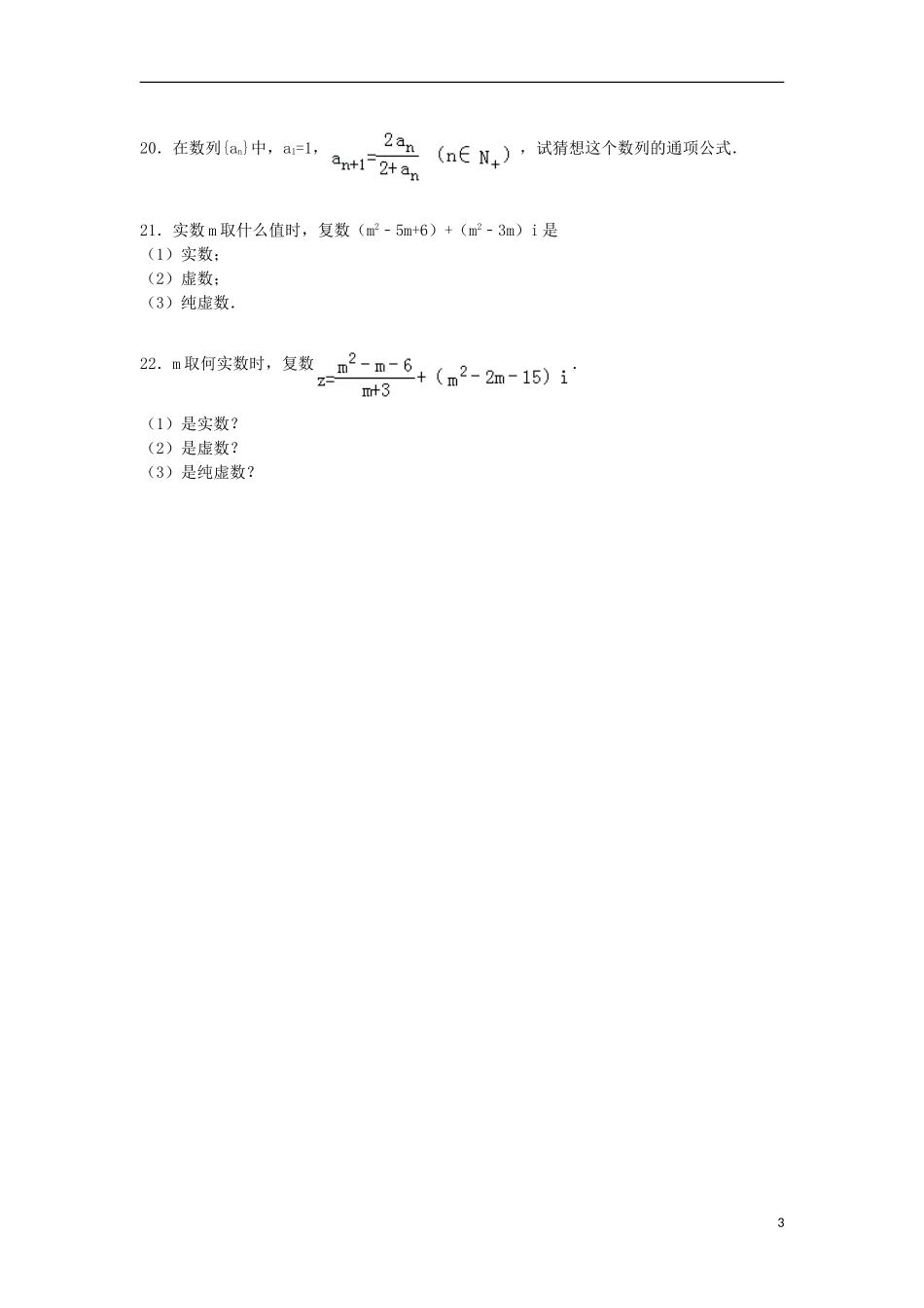 高二数学下学期第一次月考试卷（含解析）-人教版高二全册数学试题_第3页