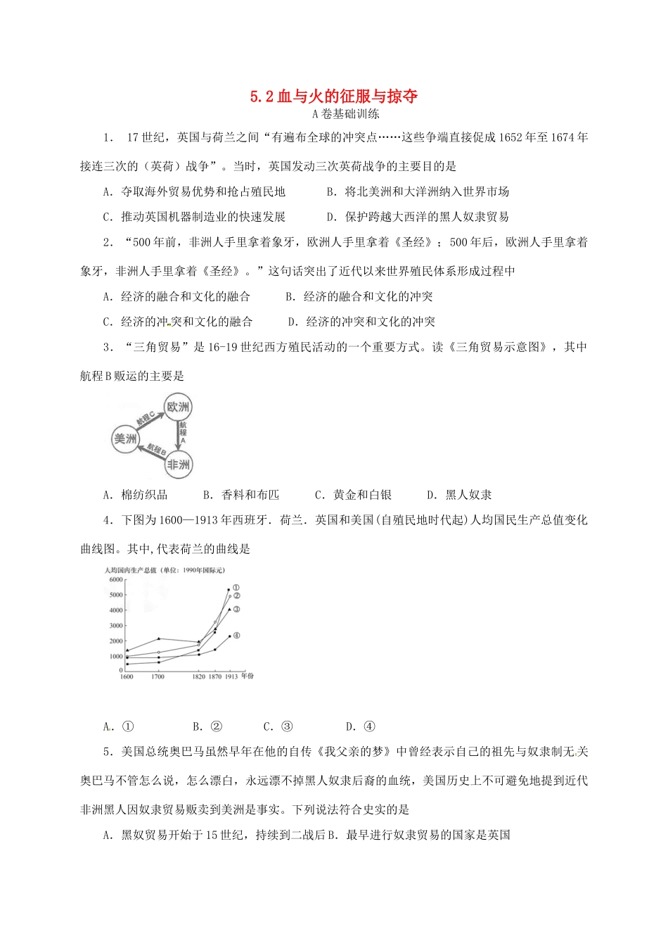 高中历史 5.2 血与火的征服与掠夺A课时练习 人民版必修2-人民版高一必修2历史试题_第1页