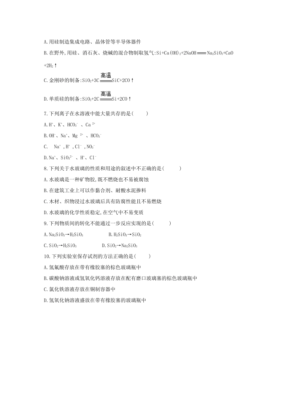 高一化学 寒假作业（23）无机非金属材料的主角 新人教版-新人教版高一全册化学试题_第2页