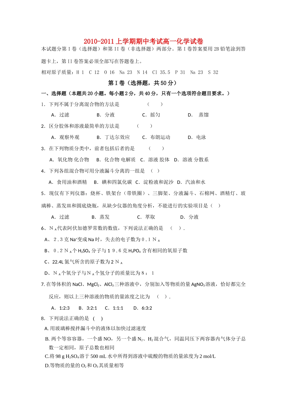 河南省焦作市修武一中10-11学年高一化学上学期期中考试【会员独享】_第1页