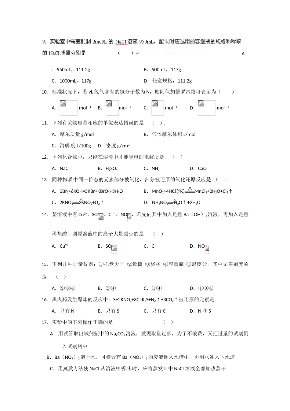 河南省焦作市修武一中10-11学年高一化学上学期期中考试【会员独享】_第2页