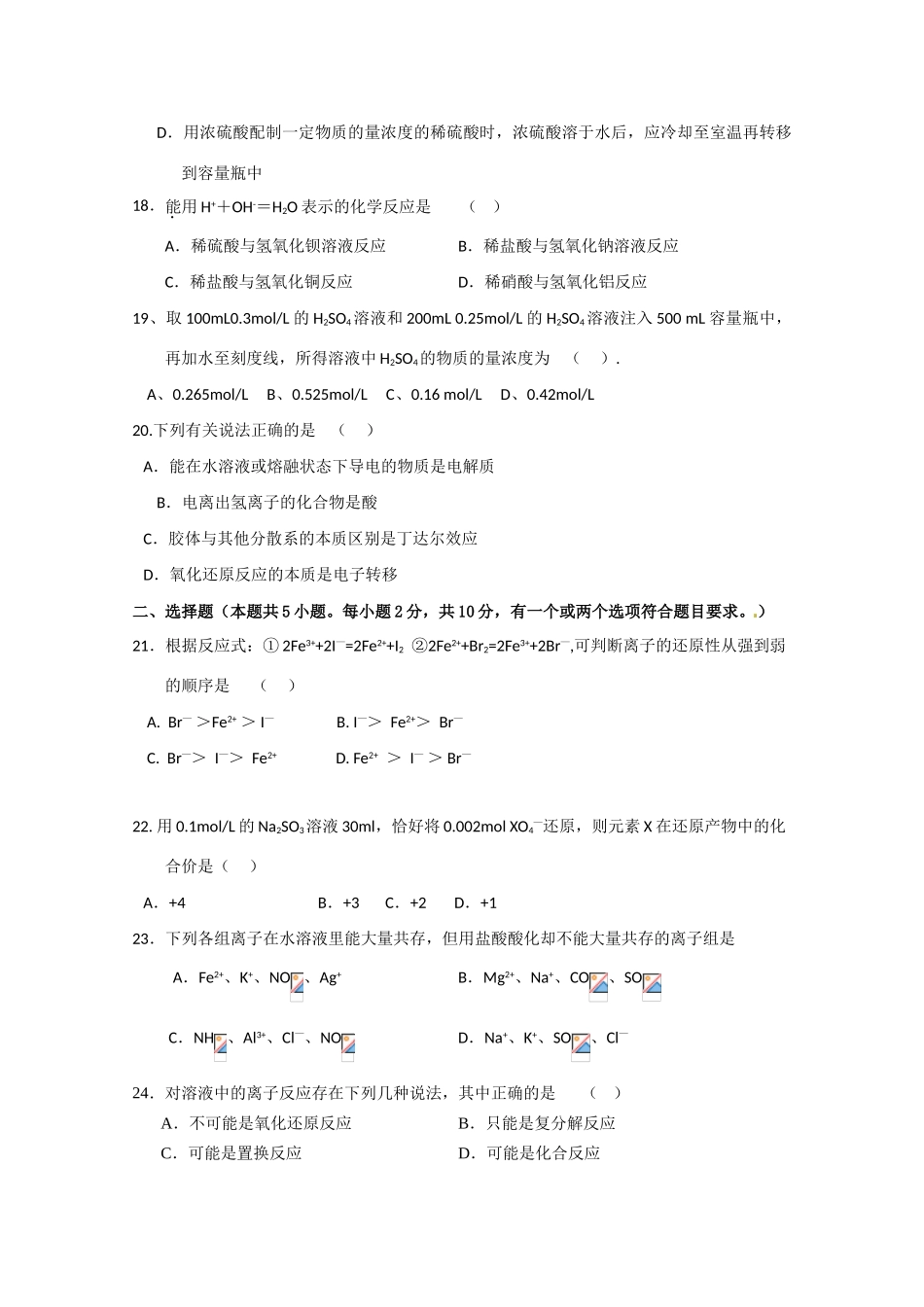河南省焦作市修武一中10-11学年高一化学上学期期中考试【会员独享】_第3页