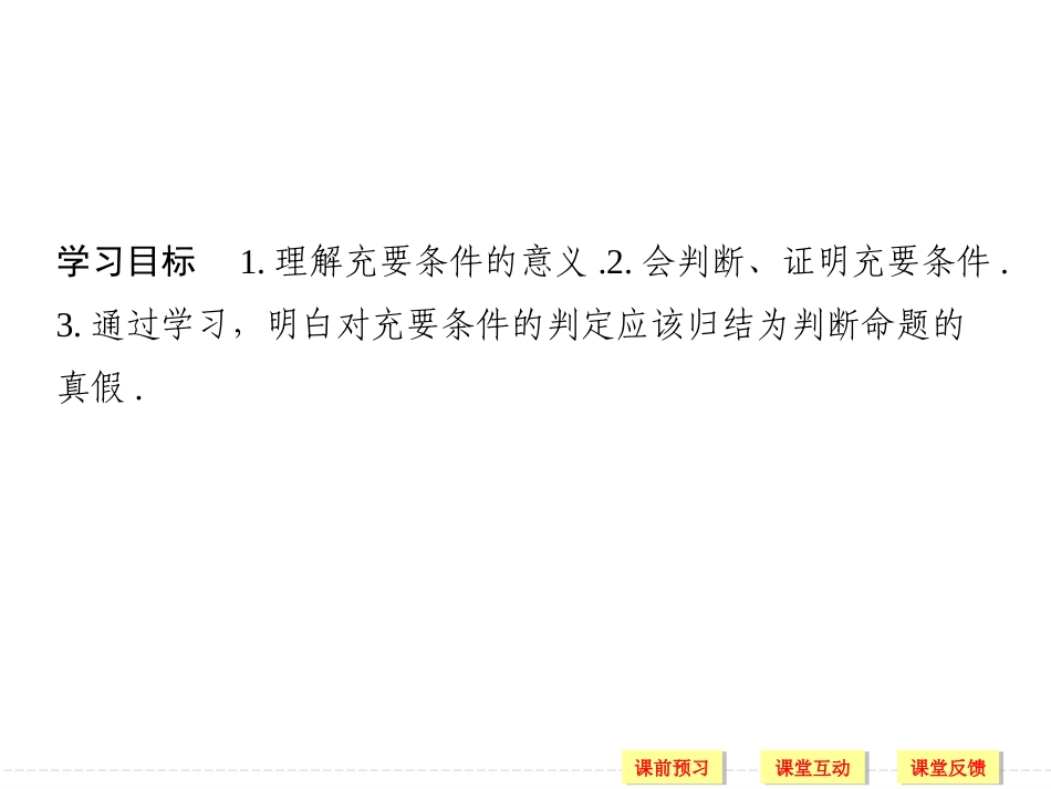 1.2.2充要条件_第2页