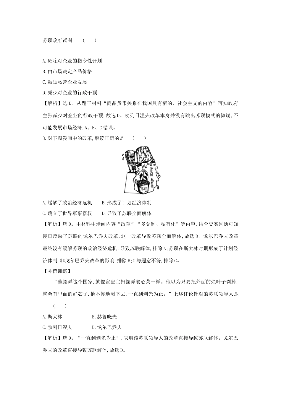 高中历史 第八单元 20世纪下半叶世界的新变化 8.20 社会主义国家的发展与变化课时素养评价 新人教版必修《中外历史纲要下》-新人教版高一必修历史试题_第2页