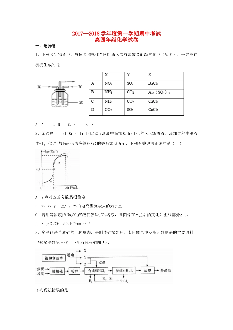 河北省定州市高三化学上学期期中试题-人教版高三全册化学试题_第1页