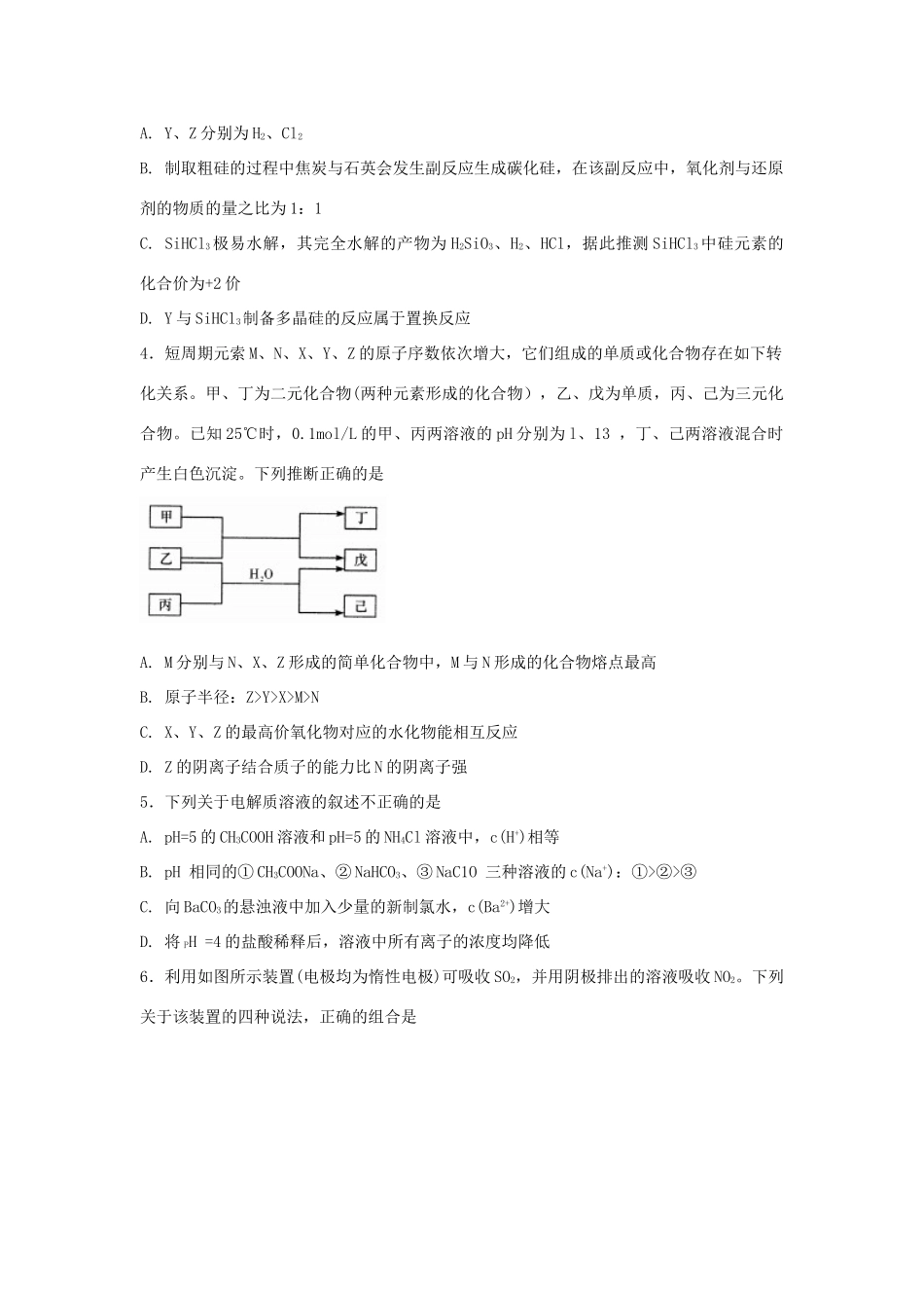 河北省定州市高三化学上学期期中试题-人教版高三全册化学试题_第2页