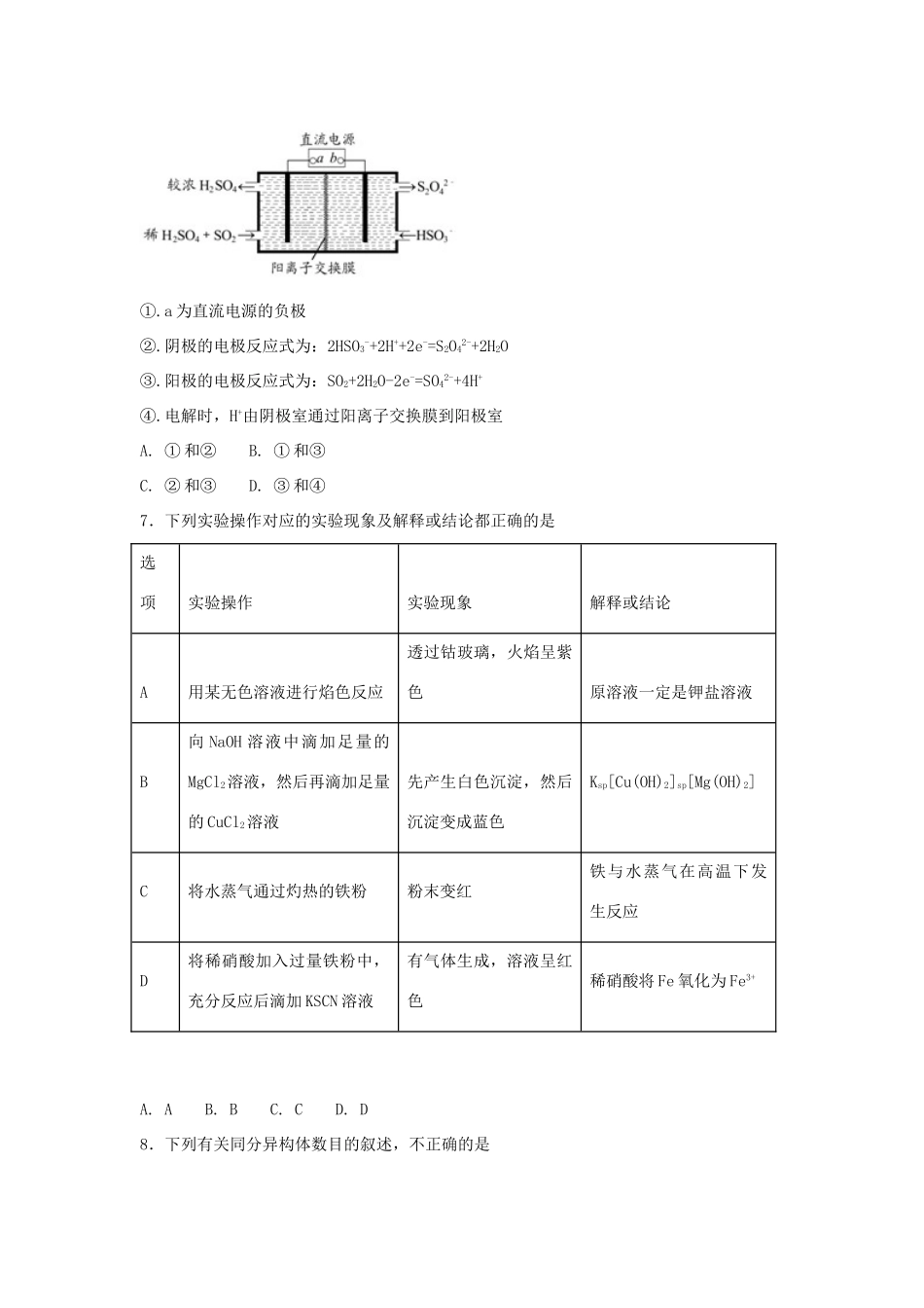 河北省定州市高三化学上学期期中试题-人教版高三全册化学试题_第3页