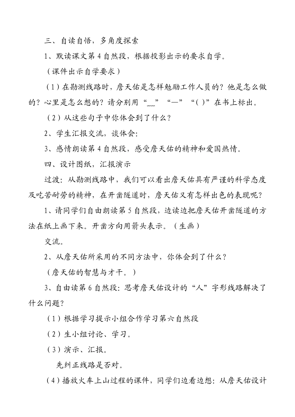 158詹天佑教学设计_第2页