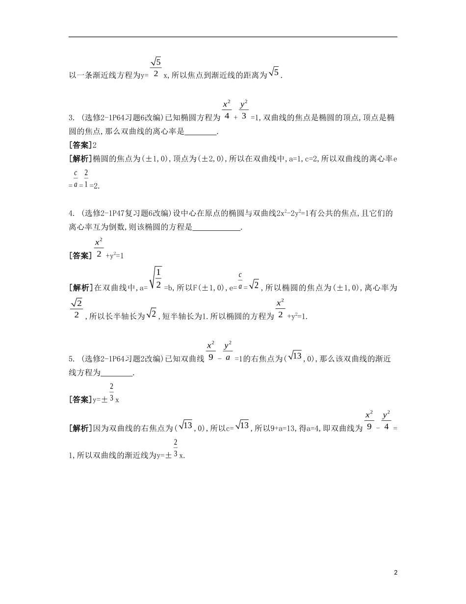 （江苏专用）高考数学大一轮复习 第十一章 第63课 圆锥曲线的综合应用自主学习-人教版高三全册数学试题_第2页