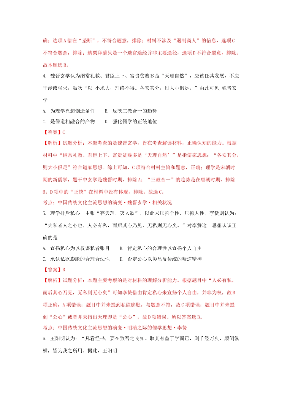 河南省信阳市高一历史下学期期末考试试题（含解析）-人教版高一全册历史试题_第2页