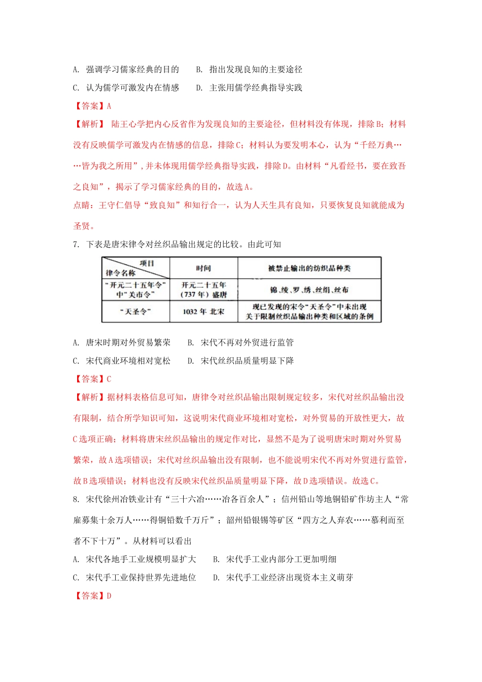 河南省信阳市高一历史下学期期末考试试题（含解析）-人教版高一全册历史试题_第3页