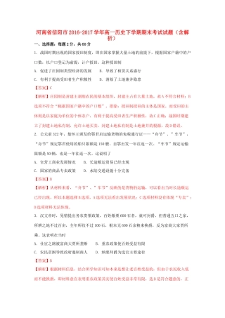 河南省信阳市高一历史下学期期末考试试题（含解析）-人教版高一全册历史试题