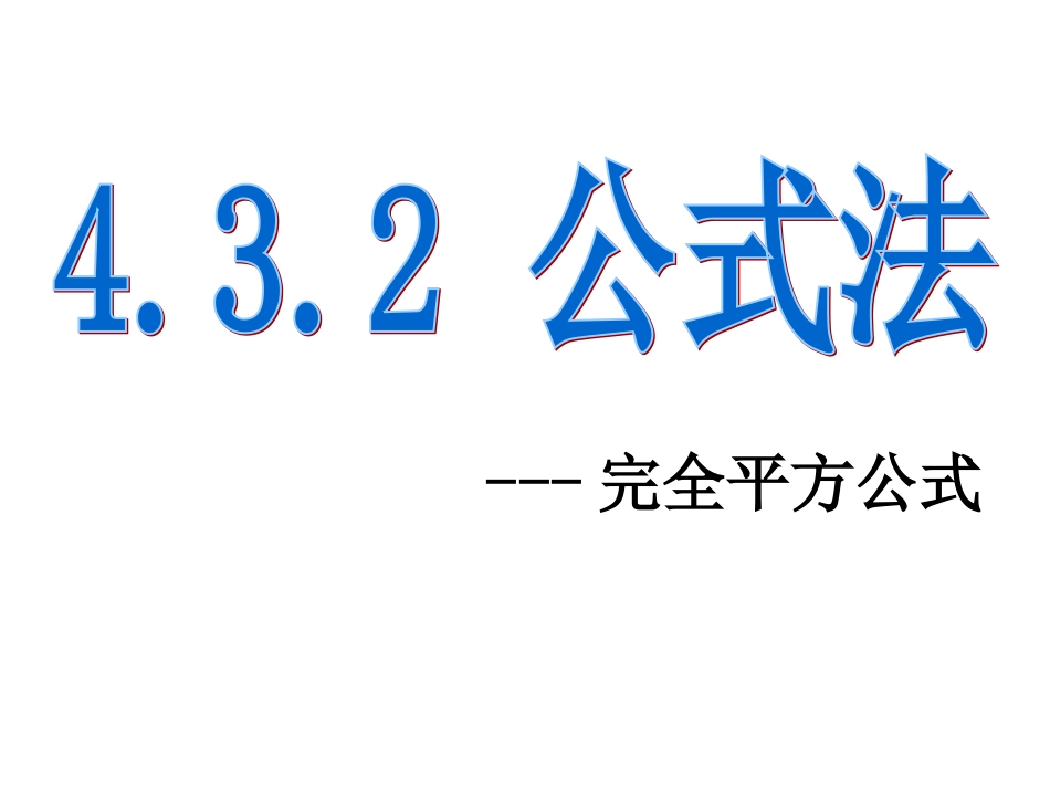 利用完全平方差公式进行因式分解-(6)_第2页