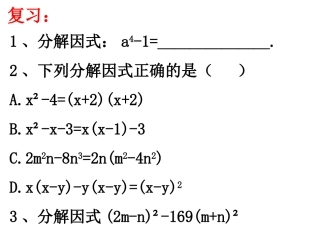利用完全平方差公式进行因式分解-(6)