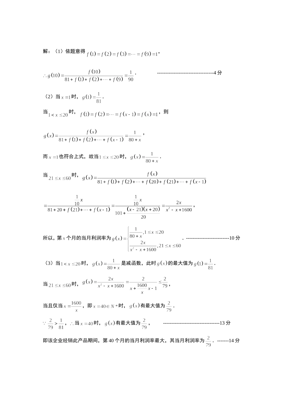 第五课分段函数_第3页