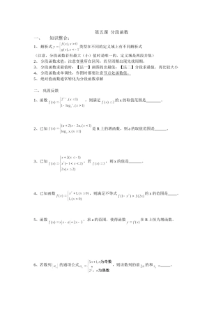第五课分段函数