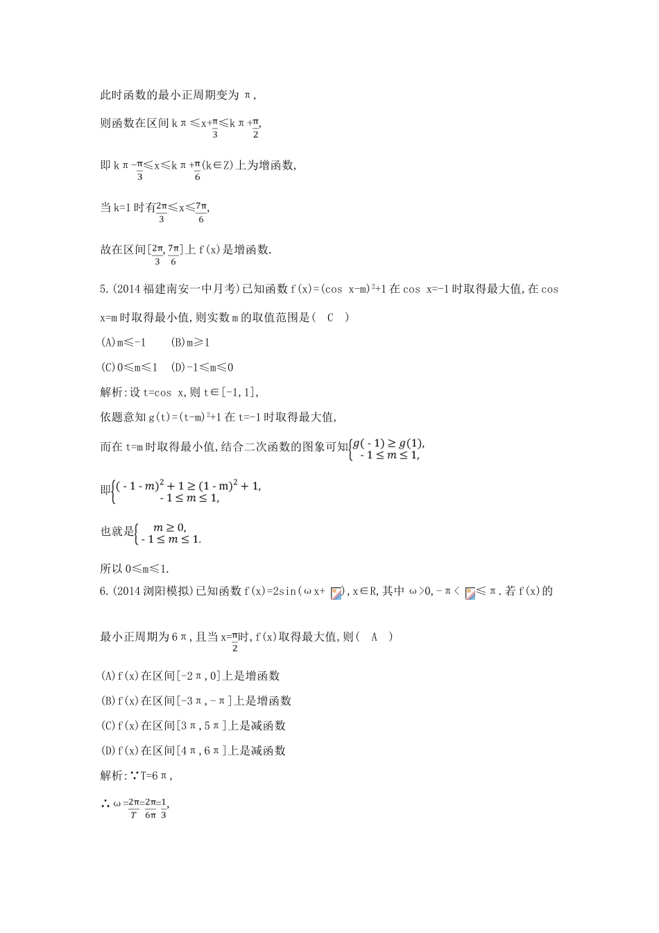 （新课标）高三数学一轮复习 第3篇 第3节 三角函数的图象与性质课时训练 理-人教版高三全册数学试题_第3页