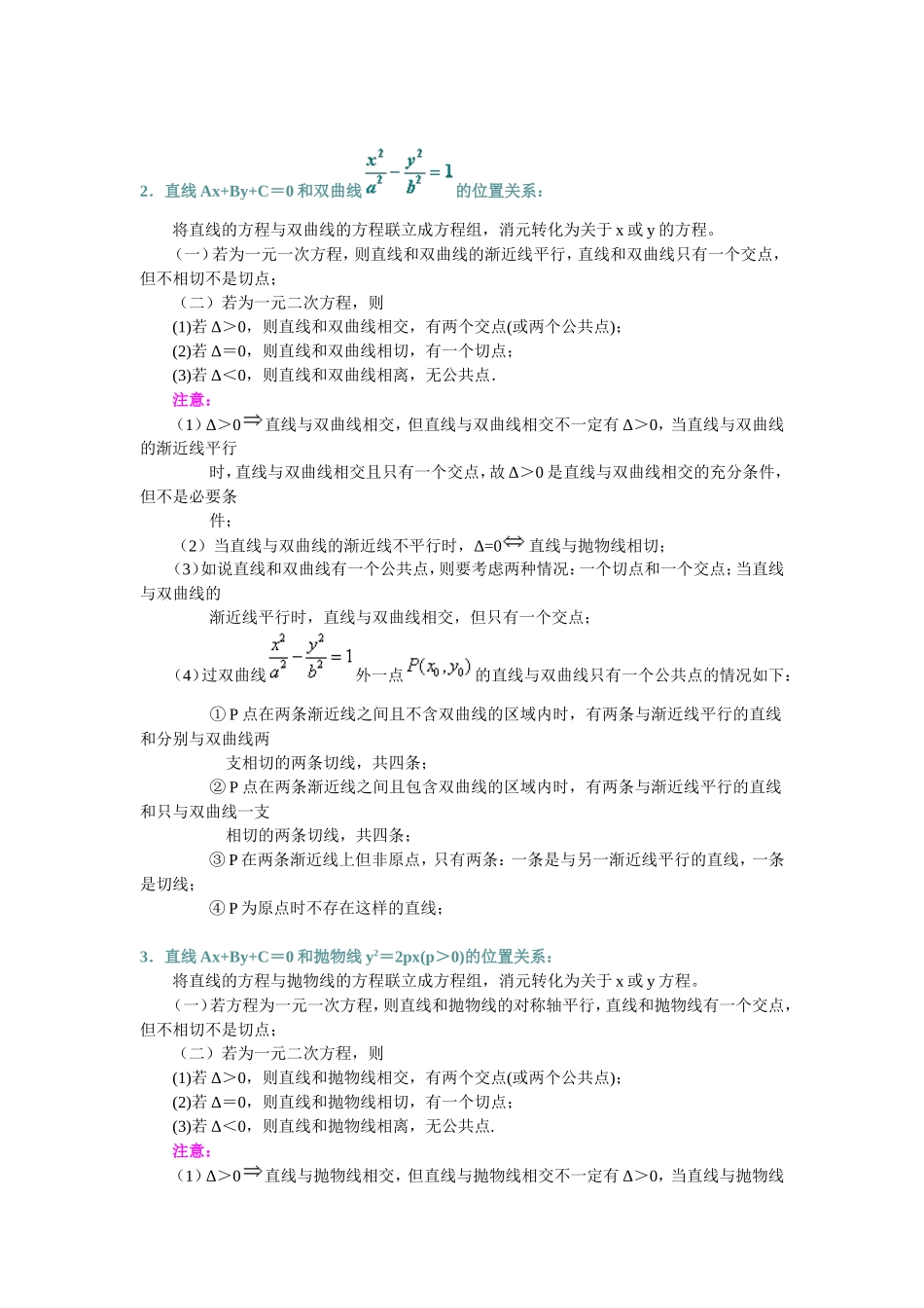 高考数学总复习：直线和圆锥曲线的位置关系_第2页