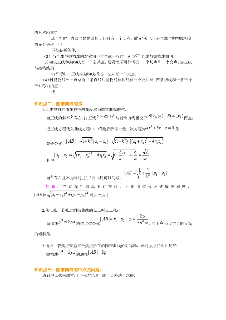 高考数学总复习：直线和圆锥曲线的位置关系_第3页