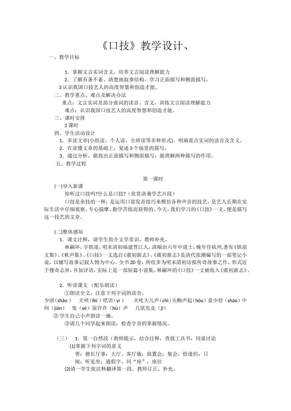 口技第一课时_第1页