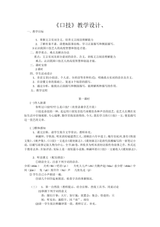 口技第一课时