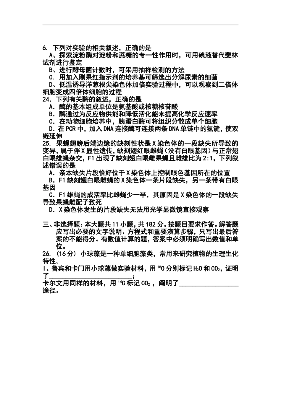 2014届广东省珠海市高三学业质量检测(二模)生物试卷及答案_第2页