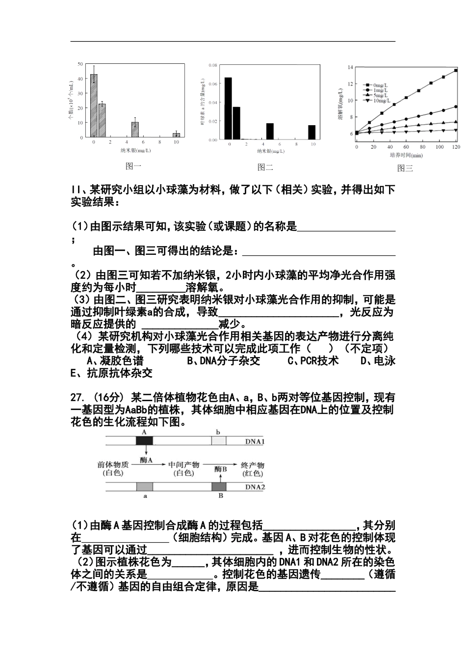 2014届广东省珠海市高三学业质量检测(二模)生物试卷及答案_第3页