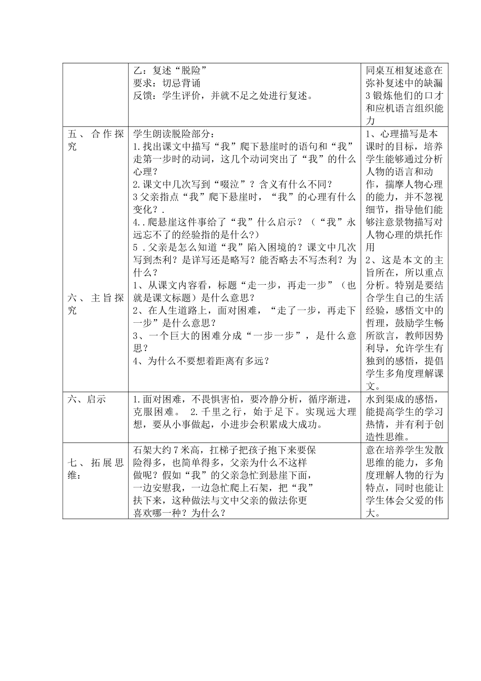 教学过程-(2)_第2页