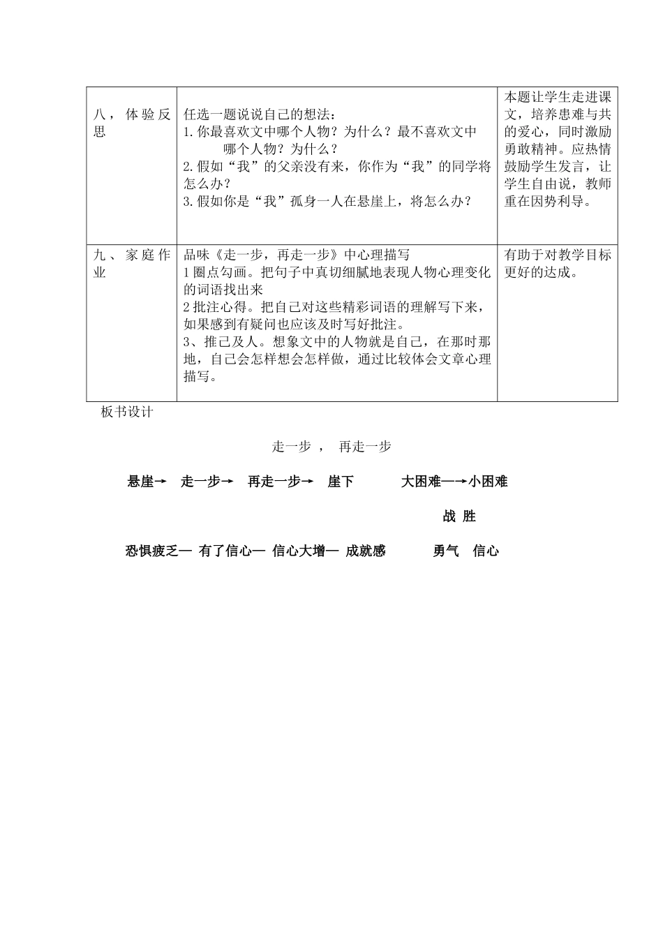 教学过程-(2)_第3页
