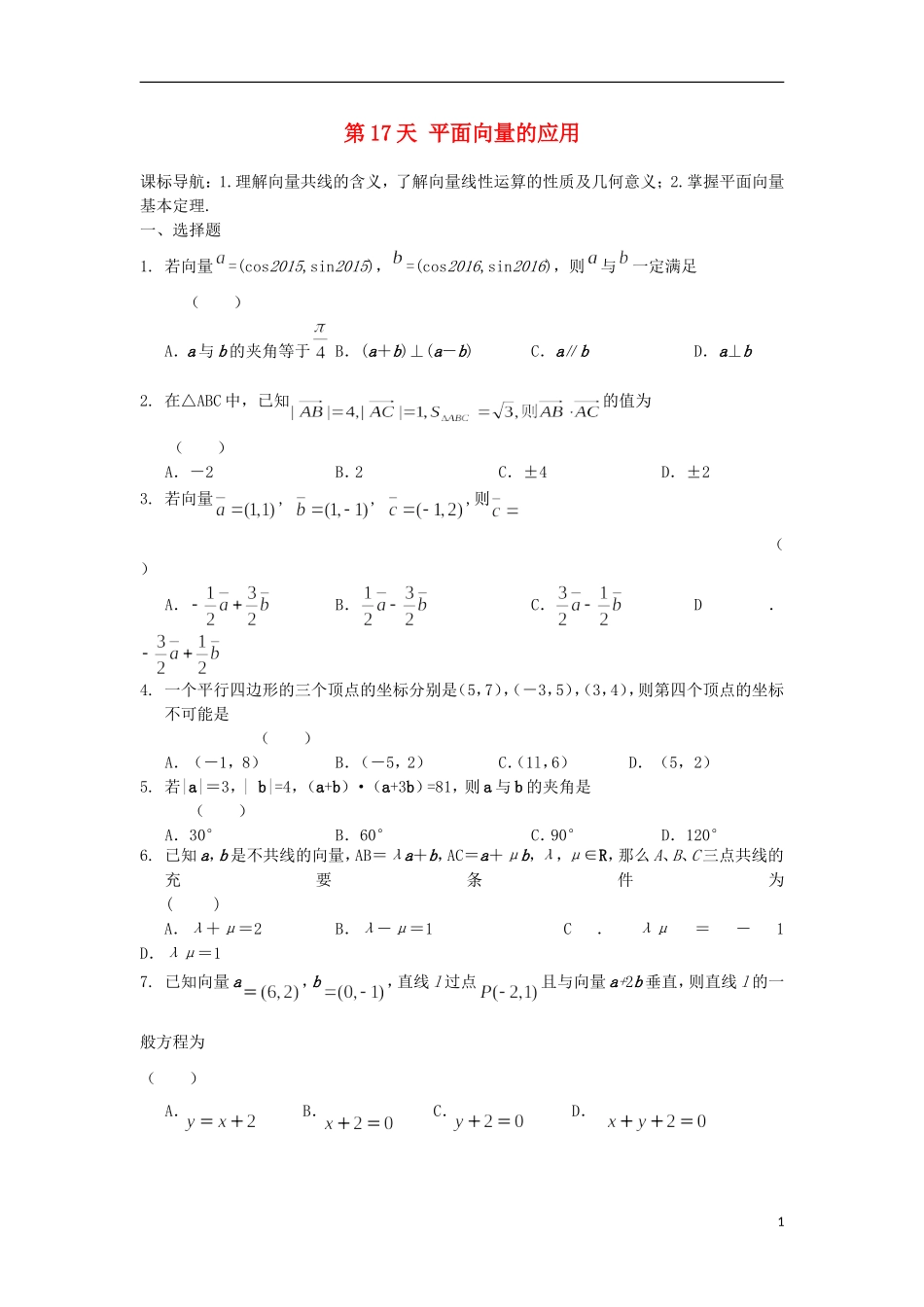 高二数学暑假作业 第17天 文-人教版高二全册数学试题_第1页