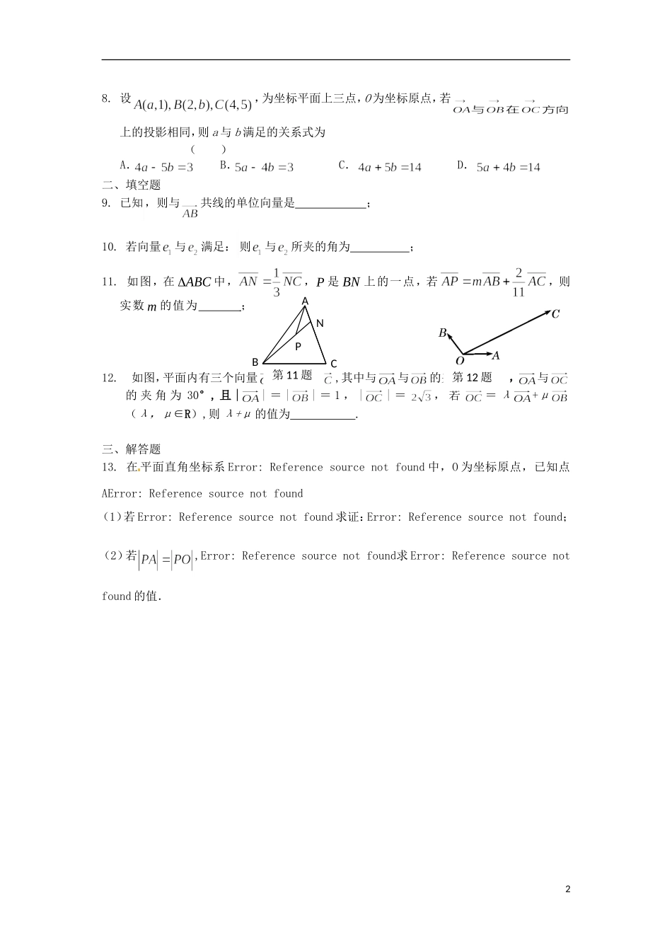 高二数学暑假作业 第17天 文-人教版高二全册数学试题_第2页