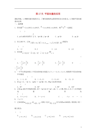 高二数学暑假作业 第17天 文-人教版高二全册数学试题