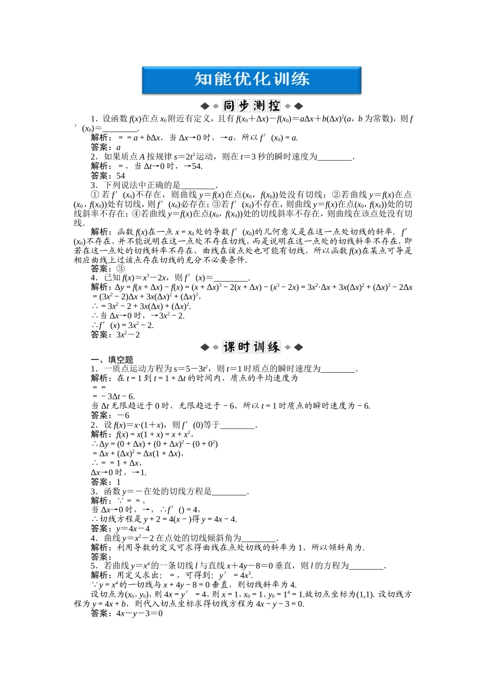 第3章312知能优化训练_第1页