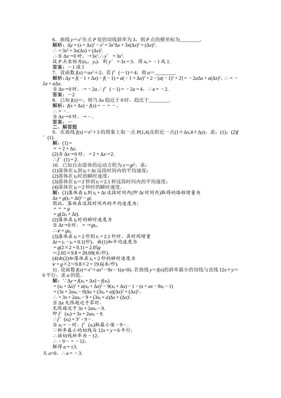 第3章312知能优化训练_第2页