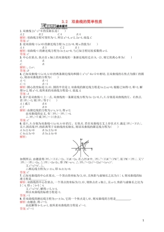 高中数学 3.3.2 双曲线的简单性质课后作业 北师大版选修2-1-北师大版高二选修2-1数学试题