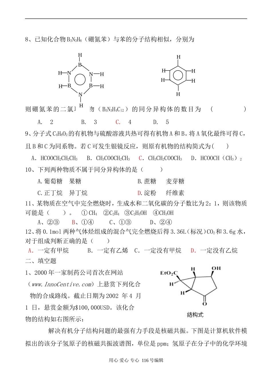 高二化学 选修5《有机化学基础》知识难点测试题_第2页