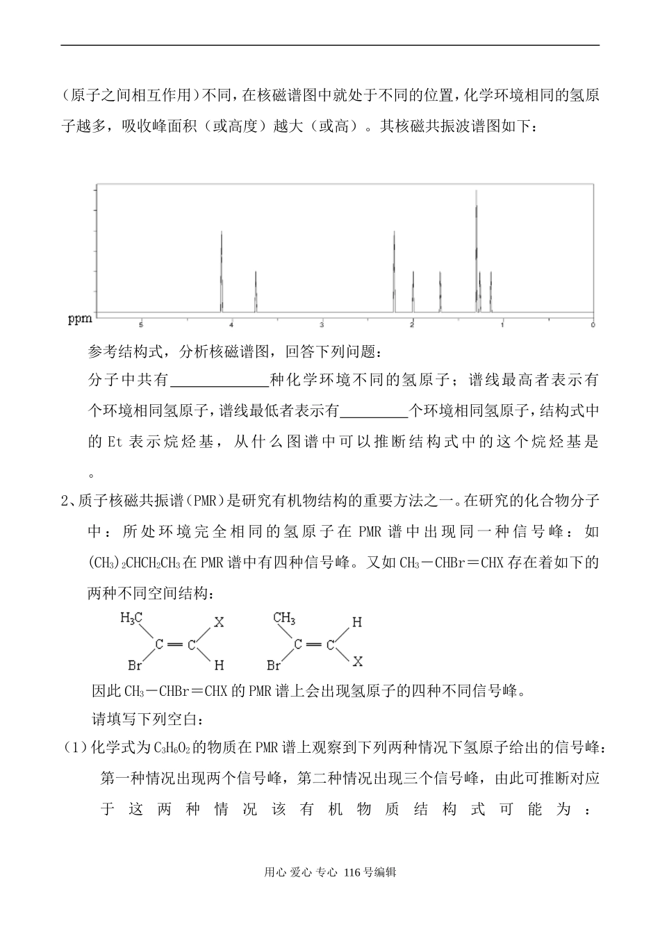 高二化学 选修5《有机化学基础》知识难点测试题_第3页