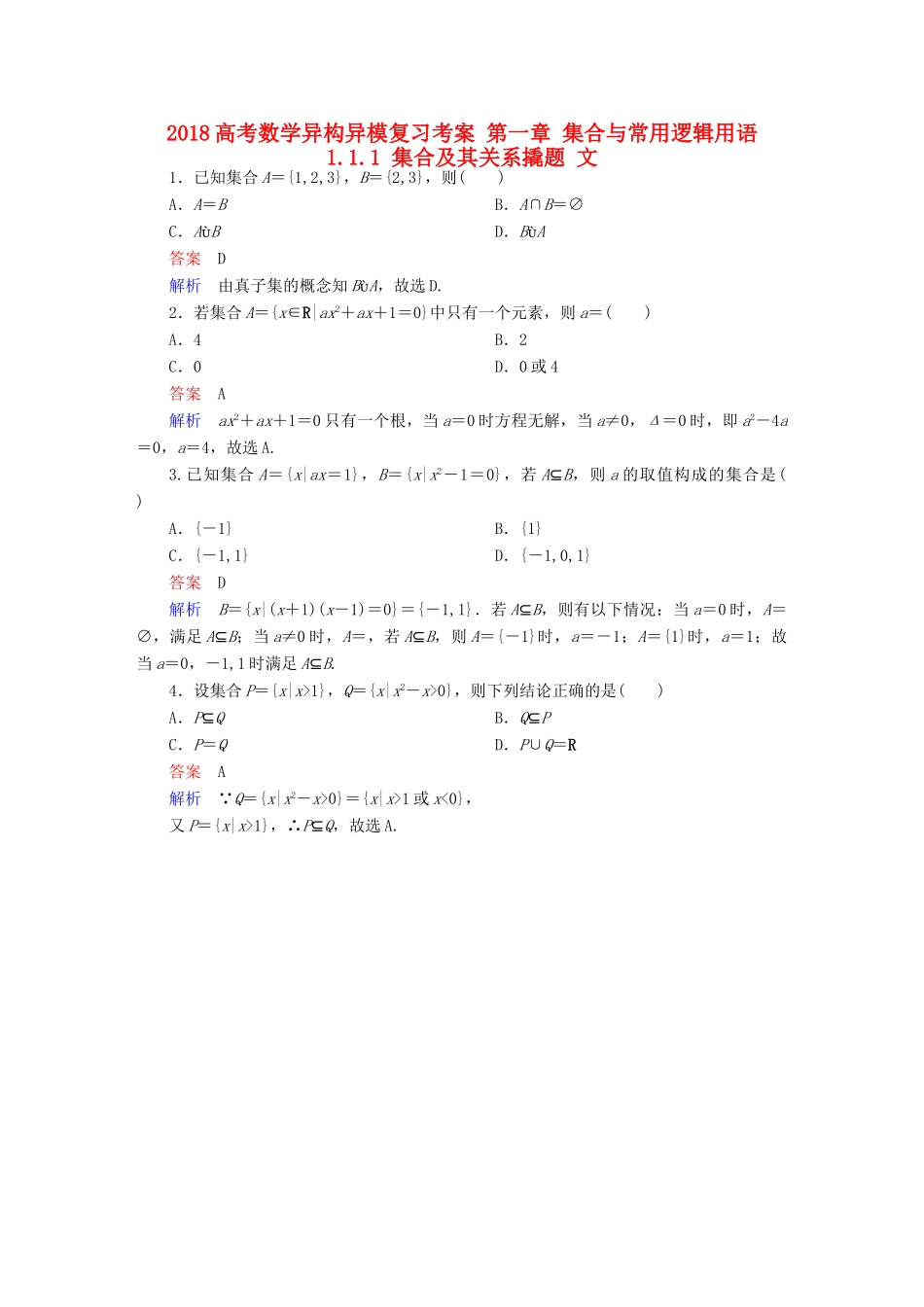 高考数学异构异模复习 第一章 集合与常用逻辑用语 1.1.1 集合及其关系撬题 文-人教版高三全册数学试题_第1页