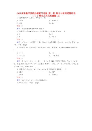 高考数学异构异模复习 第一章 集合与常用逻辑用语 1.1.1 集合及其关系撬题 文-人教版高三全册数学试题