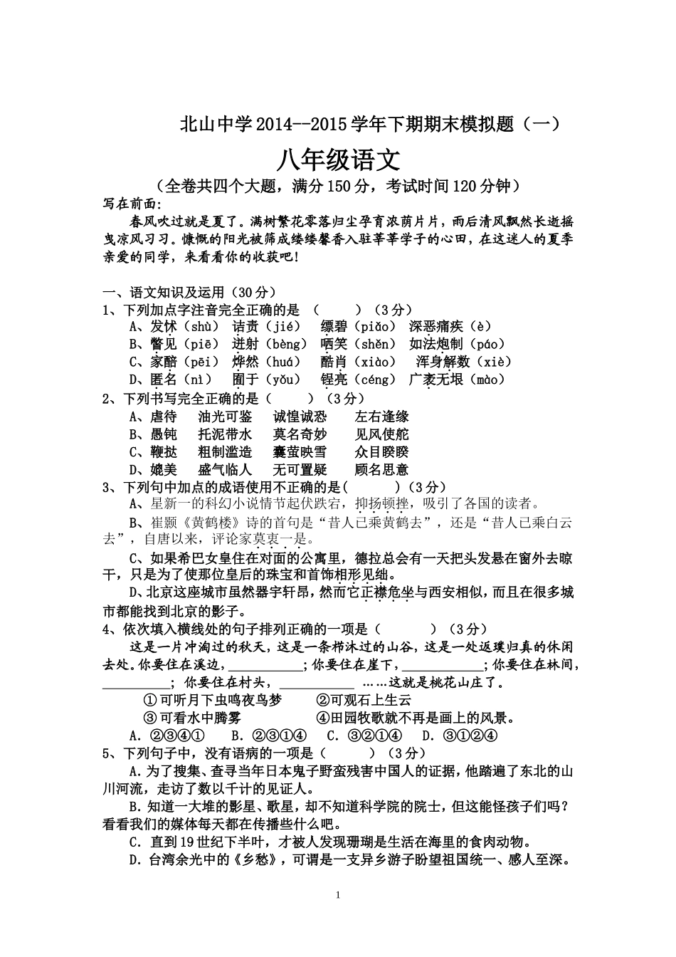 八下期末模拟题一学生卷_第1页