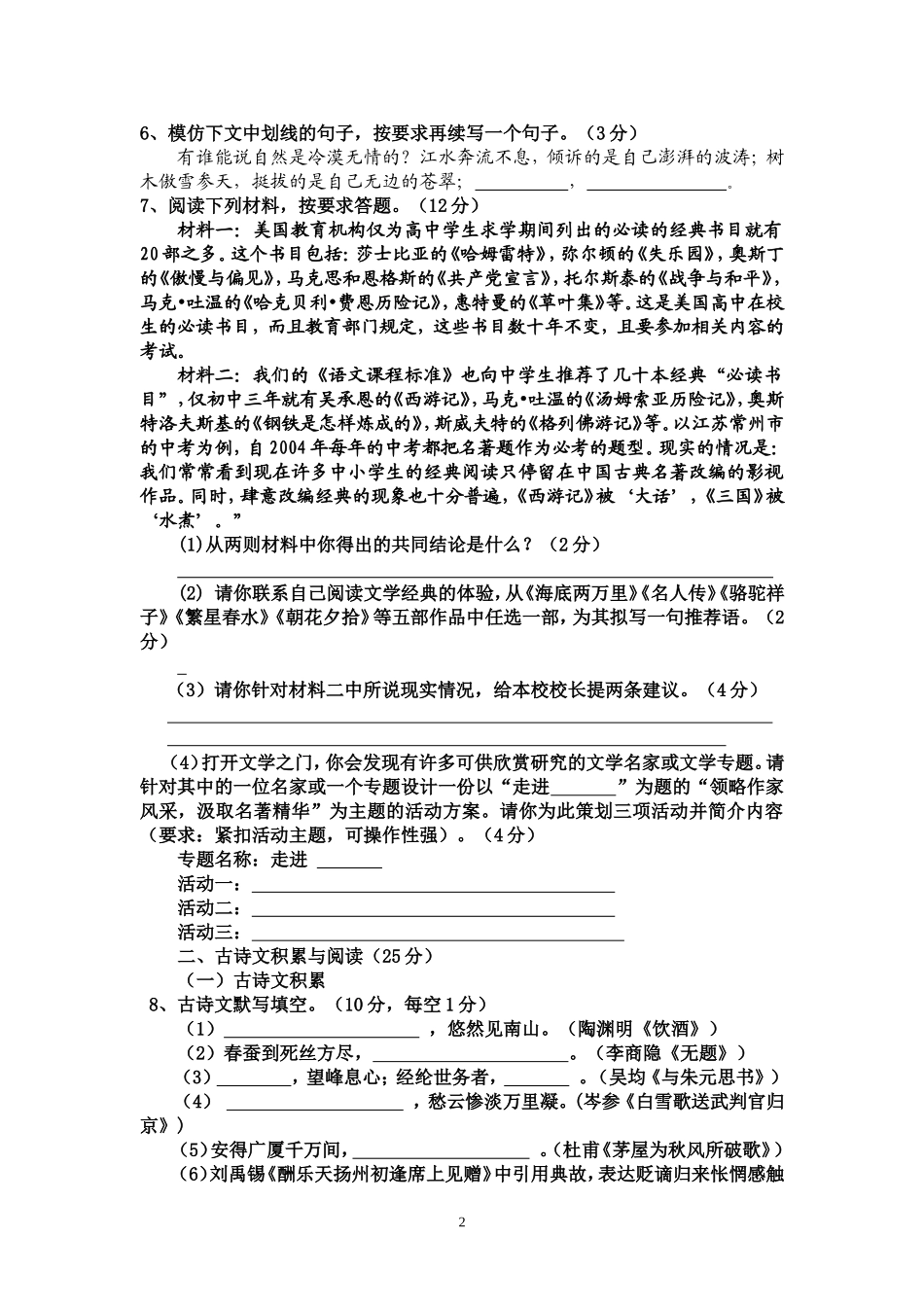 八下期末模拟题一学生卷_第2页