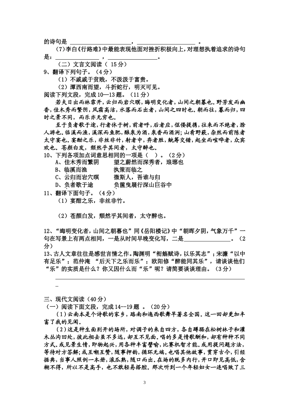 八下期末模拟题一学生卷_第3页