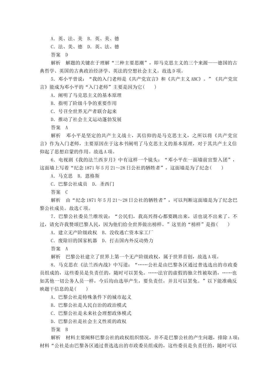 高中历史 第五单元 从科学社会主义理论到社会主义制度的建立水平测试（含解析）新人教版必修1-新人教版高一必修1历史试题_第2页