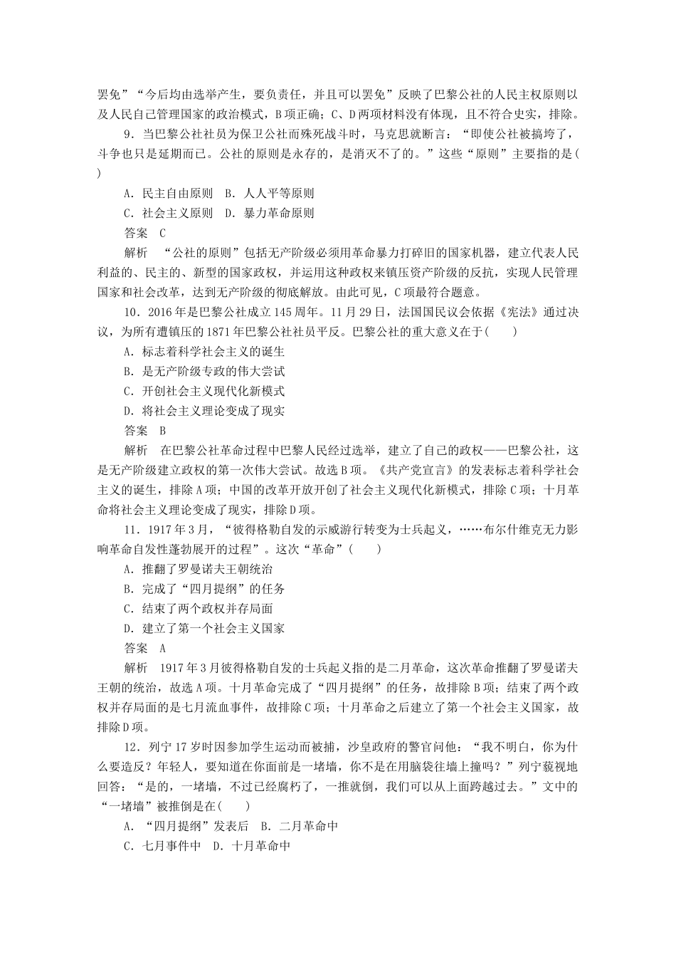 高中历史 第五单元 从科学社会主义理论到社会主义制度的建立水平测试（含解析）新人教版必修1-新人教版高一必修1历史试题_第3页