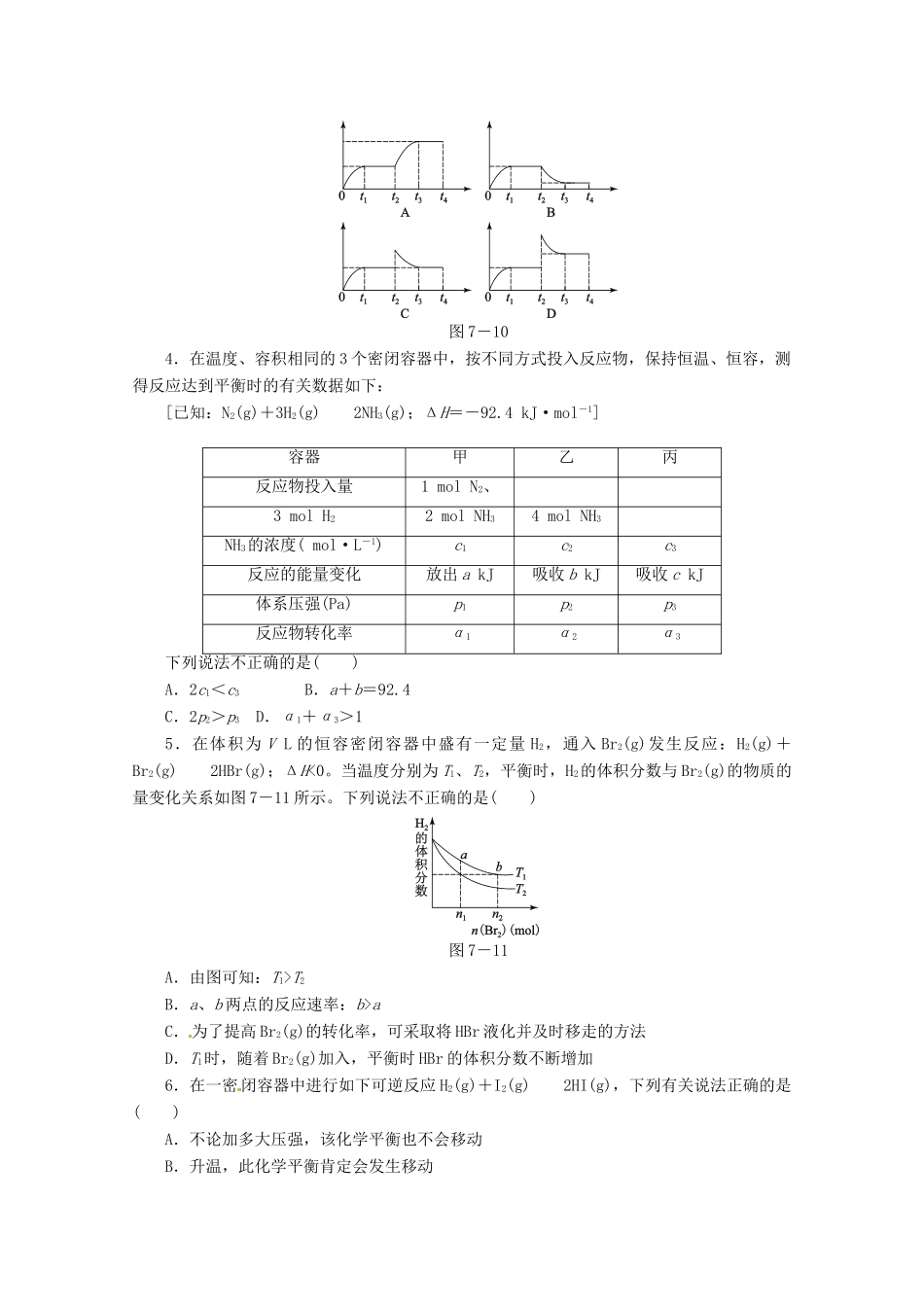 河北省广平县高三化学二轮复习《化学平衡》定时练习_第2页