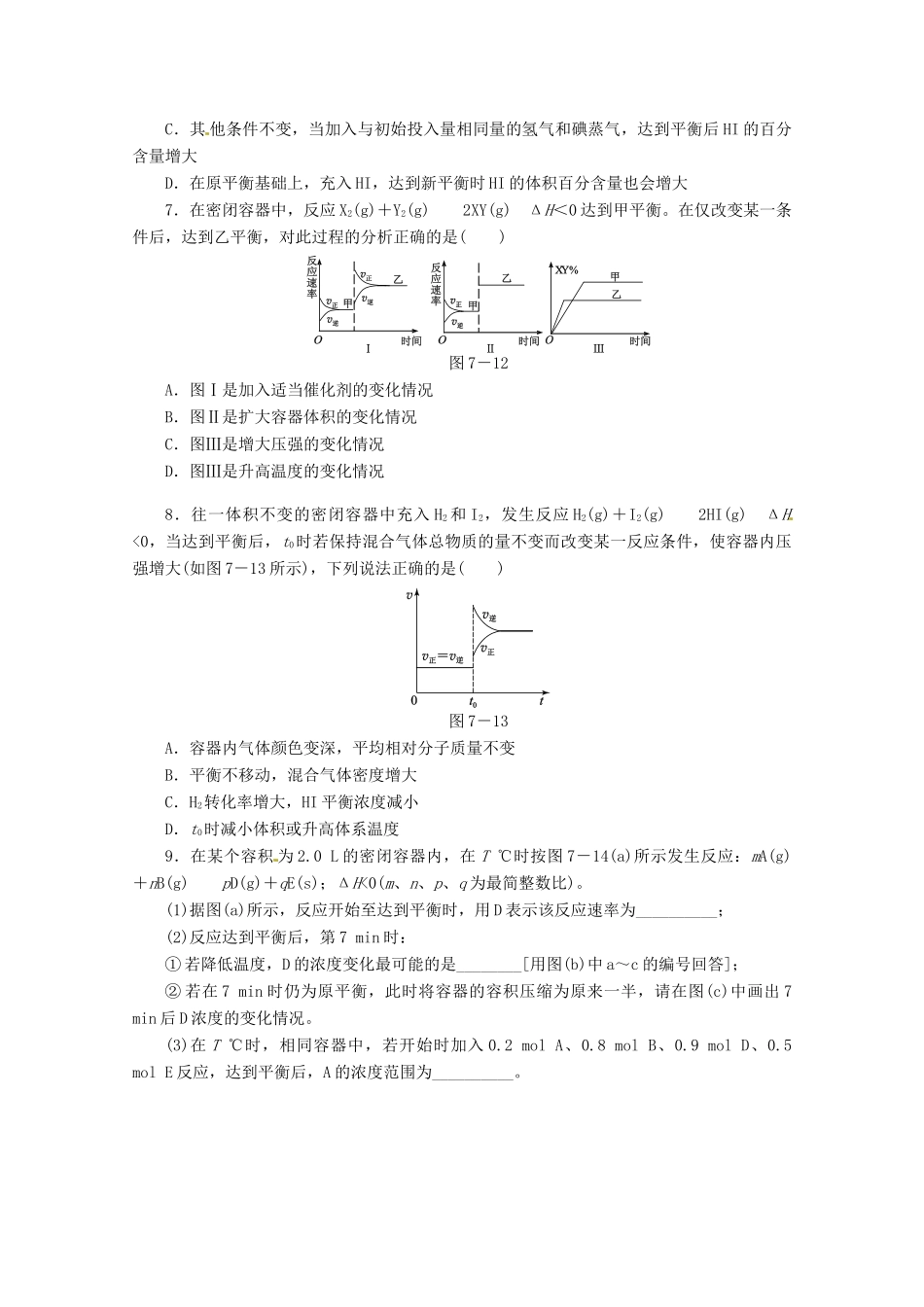 河北省广平县高三化学二轮复习《化学平衡》定时练习_第3页