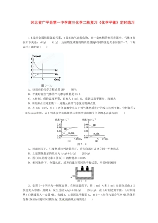河北省广平县高三化学二轮复习《化学平衡》定时练习