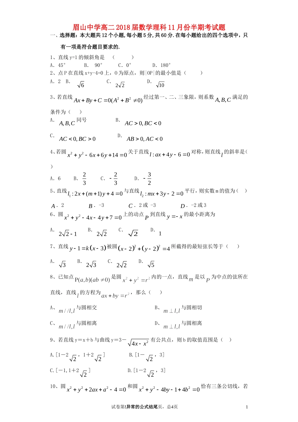 高二数学11月半期考试试题 理-人教版高二全册数学试题_第1页