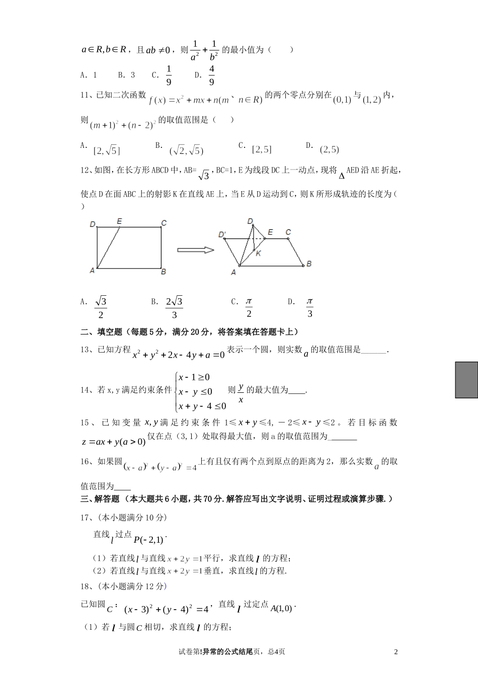 高二数学11月半期考试试题 理-人教版高二全册数学试题_第2页