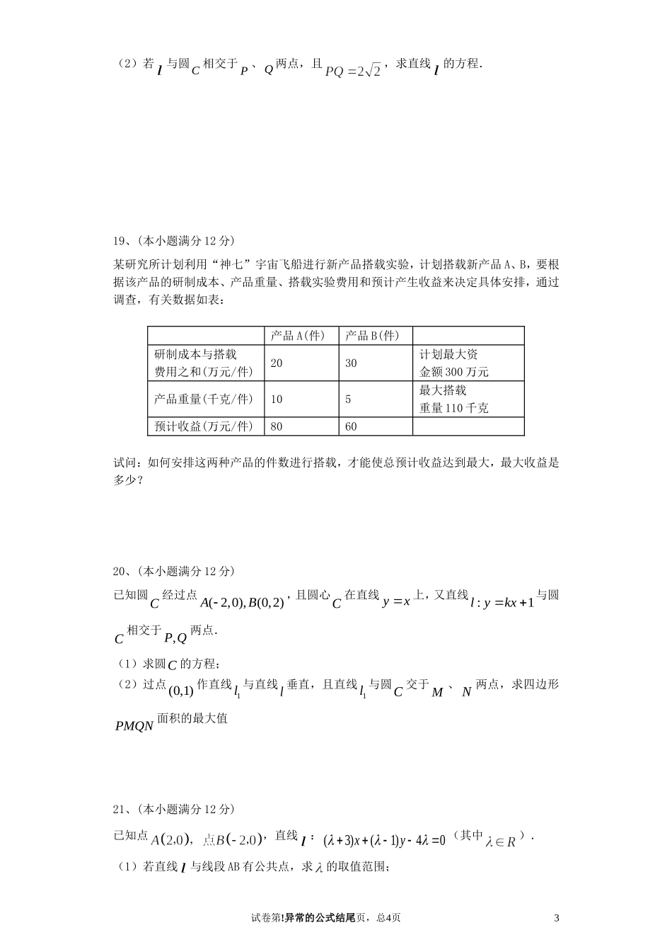 高二数学11月半期考试试题 理-人教版高二全册数学试题_第3页
